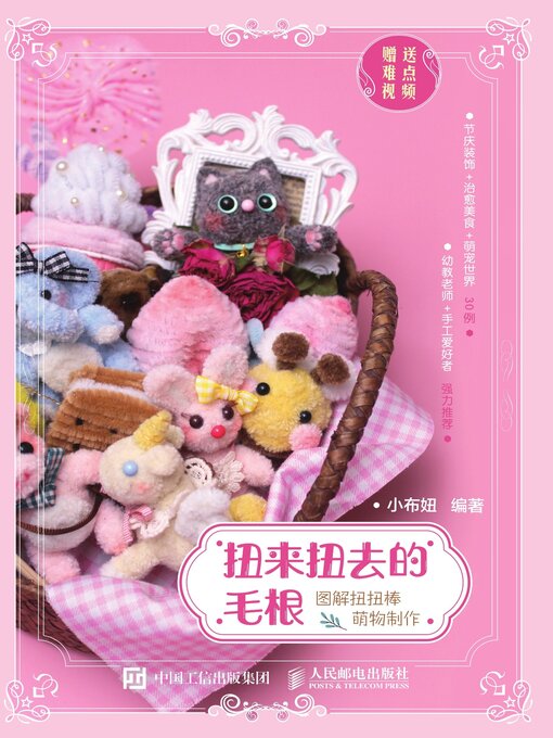 Cover image for 扭来扭去的毛根